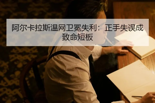 a-er-ka-la-si-wen-wang-wei-mian-shi-li-zheng-shou-shi-wu-cheng-zhi-ming-duan-ban-3-804.jpg